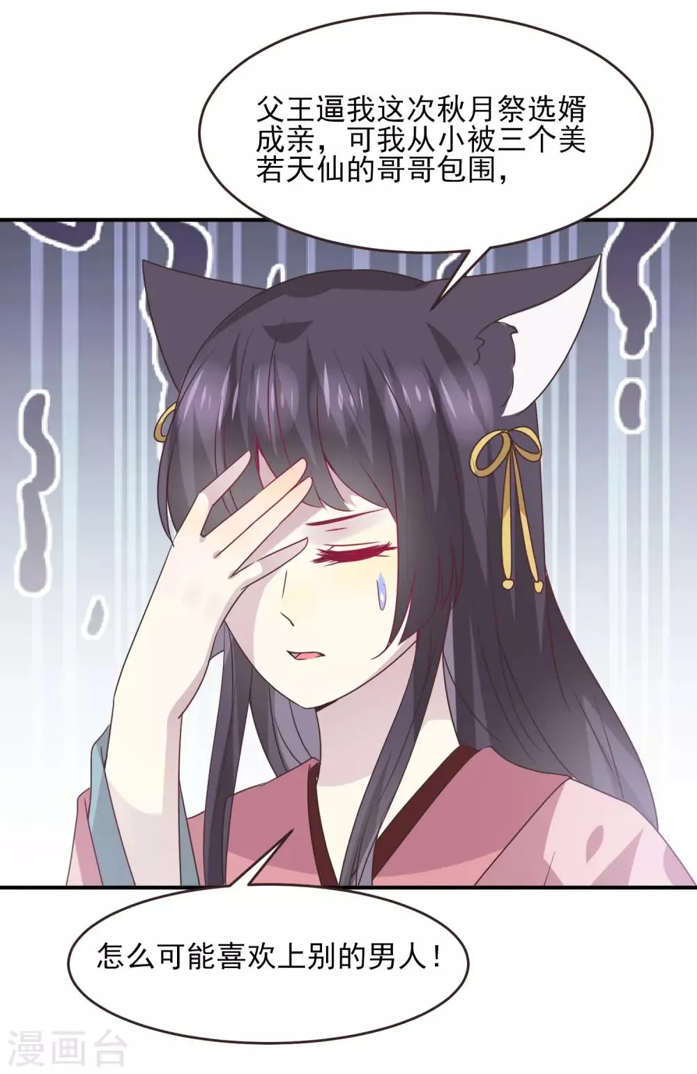 第97话 小狼狼被姑娘看上了？ 第11页