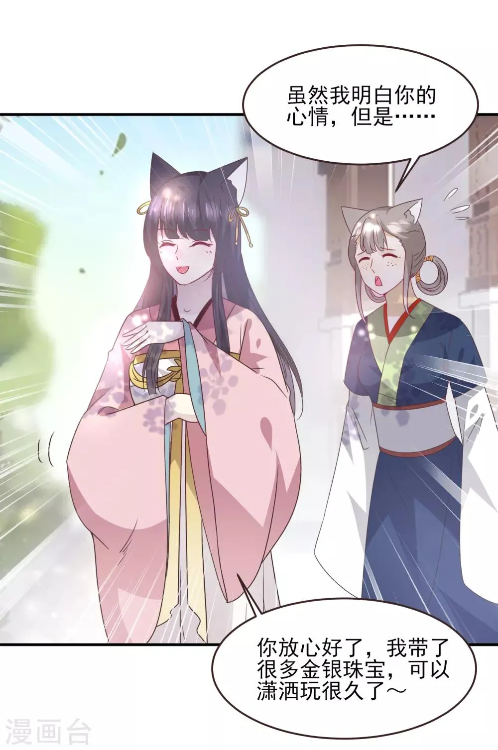 第97话 小狼狼被姑娘看上了？ 第13页