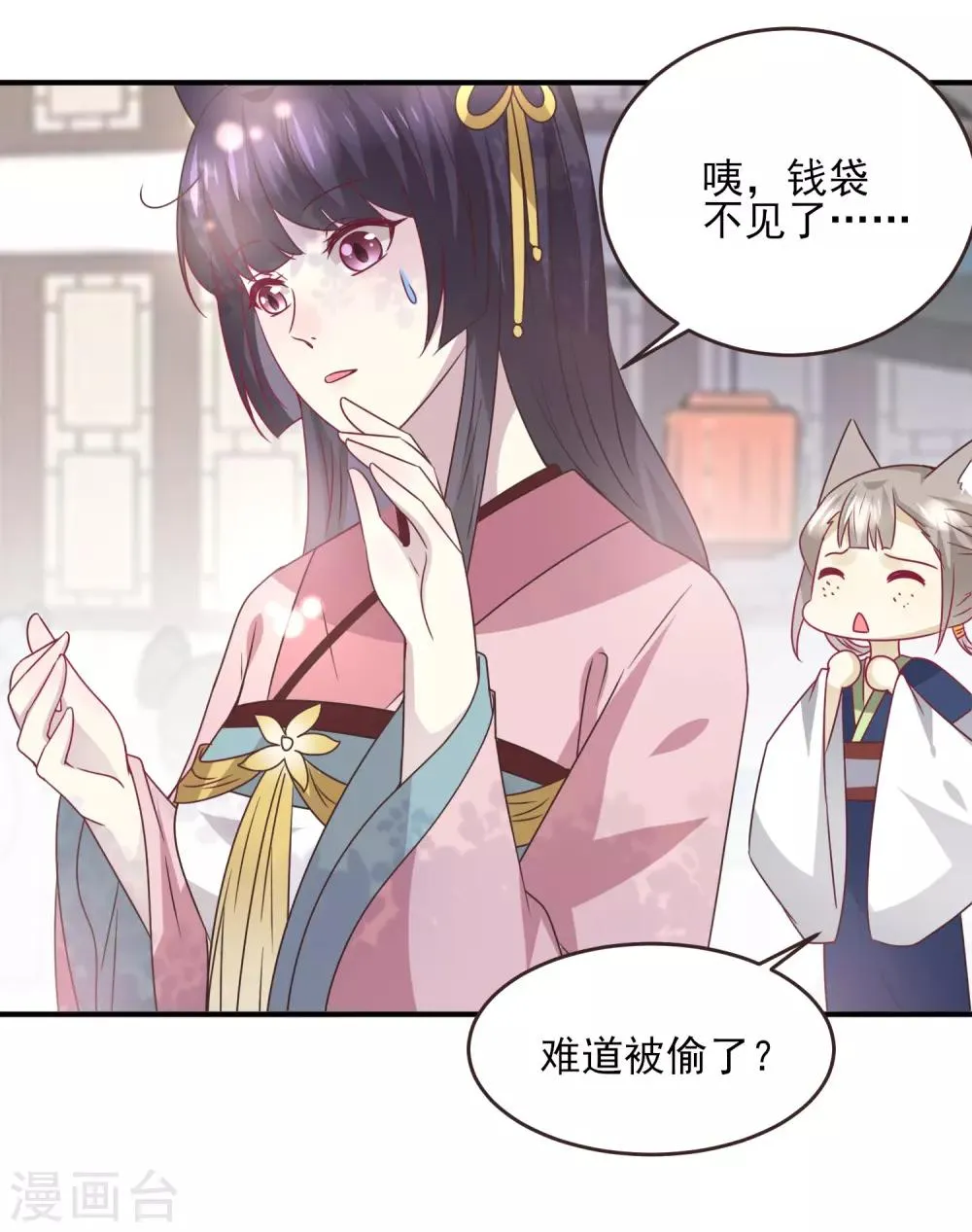 第97话 小狼狼被姑娘看上了？ 第14页