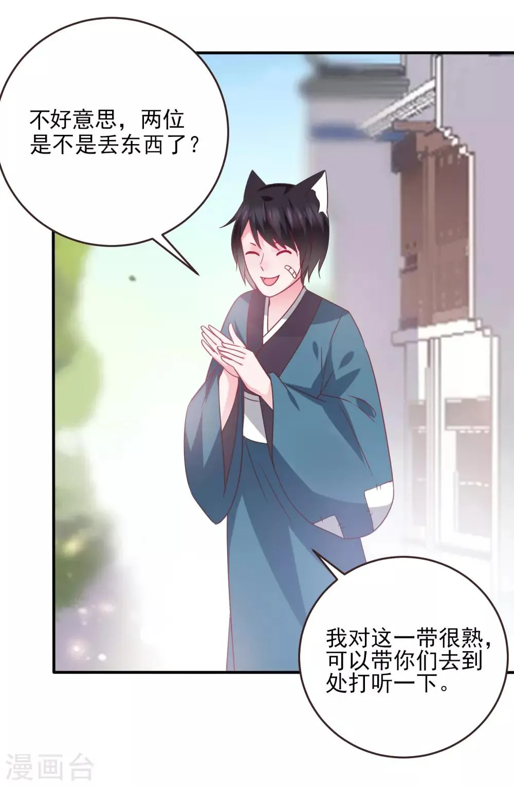 第97话 小狼狼被姑娘看上了？ 第16页