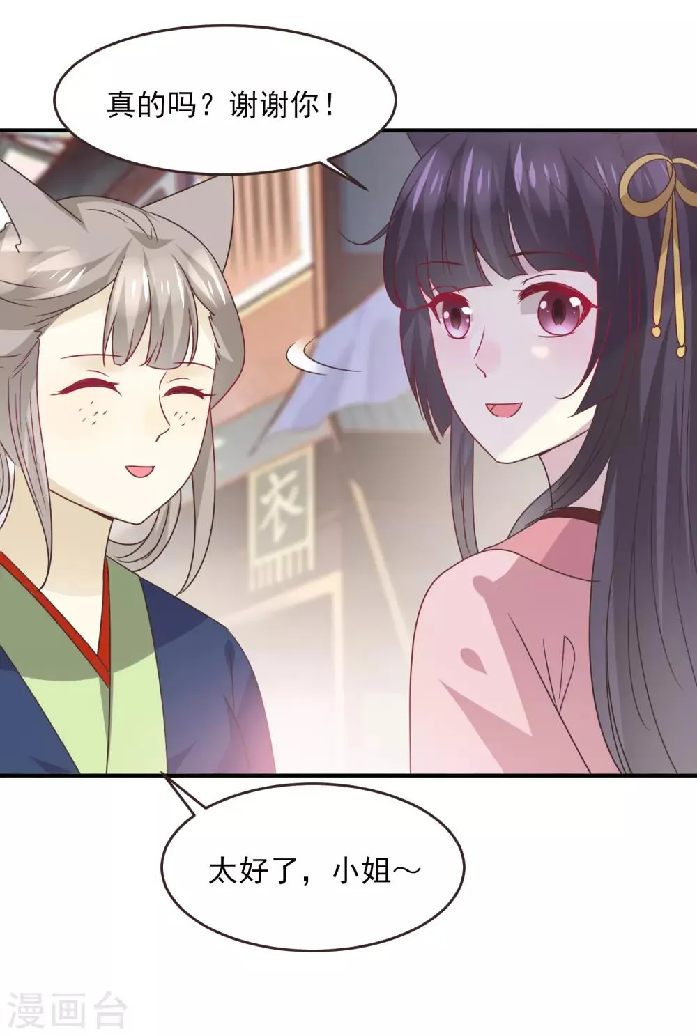 第97话 小狼狼被姑娘看上了？ 第17页