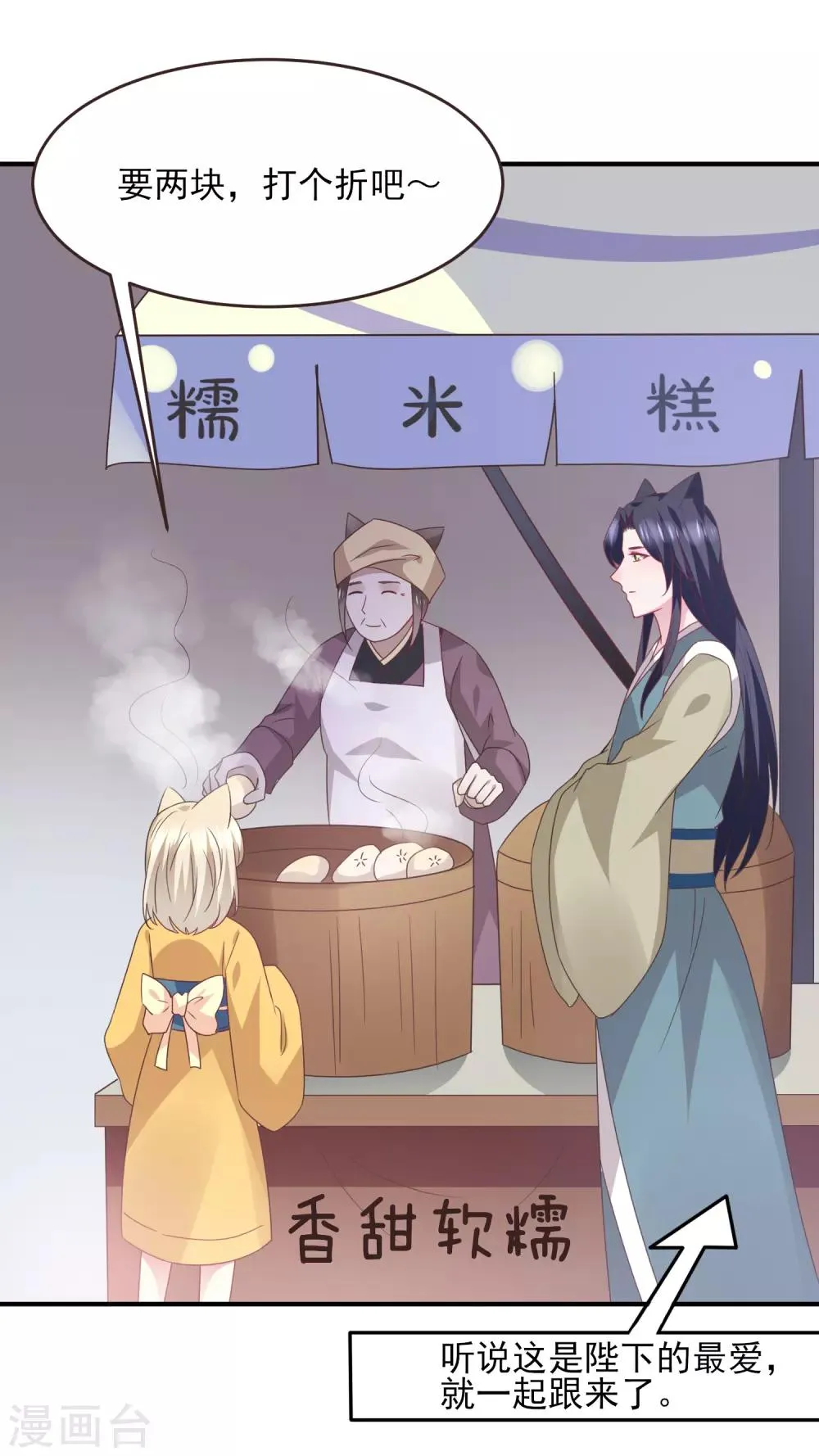 第97话 小狼狼被姑娘看上了？ 第18页