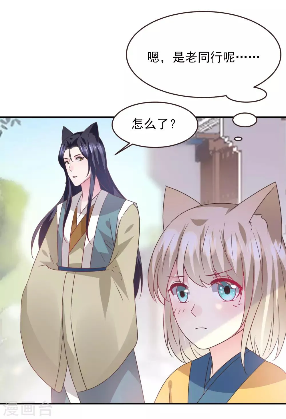 第97话 小狼狼被姑娘看上了？ 第20页