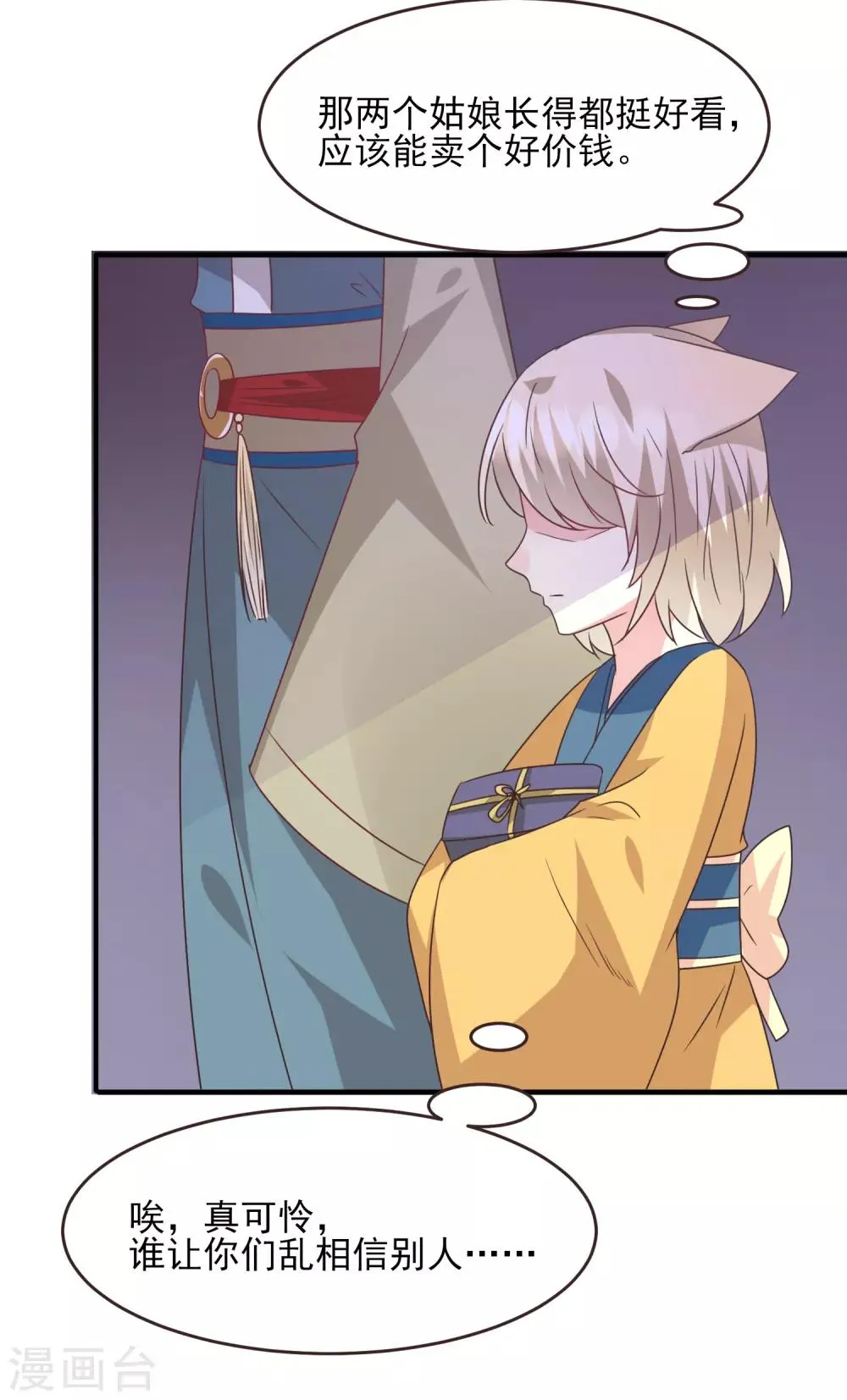 第97话 小狼狼被姑娘看上了？ 第21页