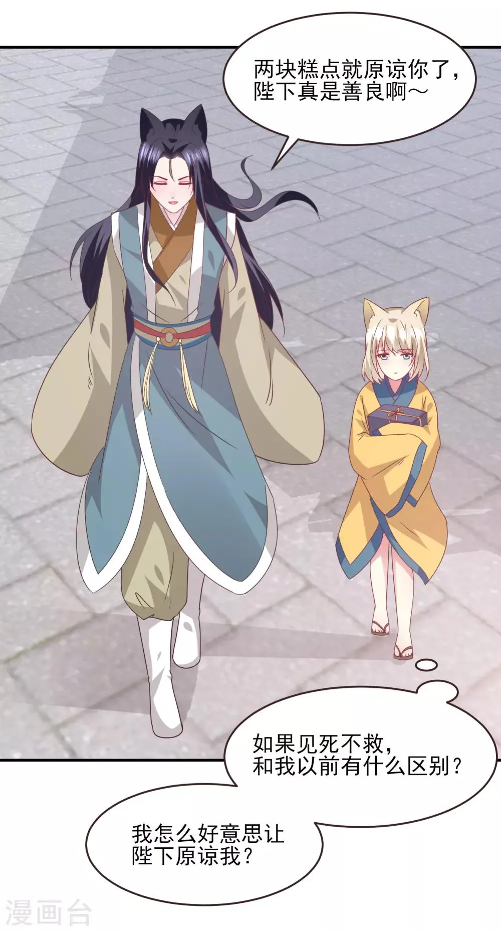 第97话 小狼狼被姑娘看上了？ 第22页