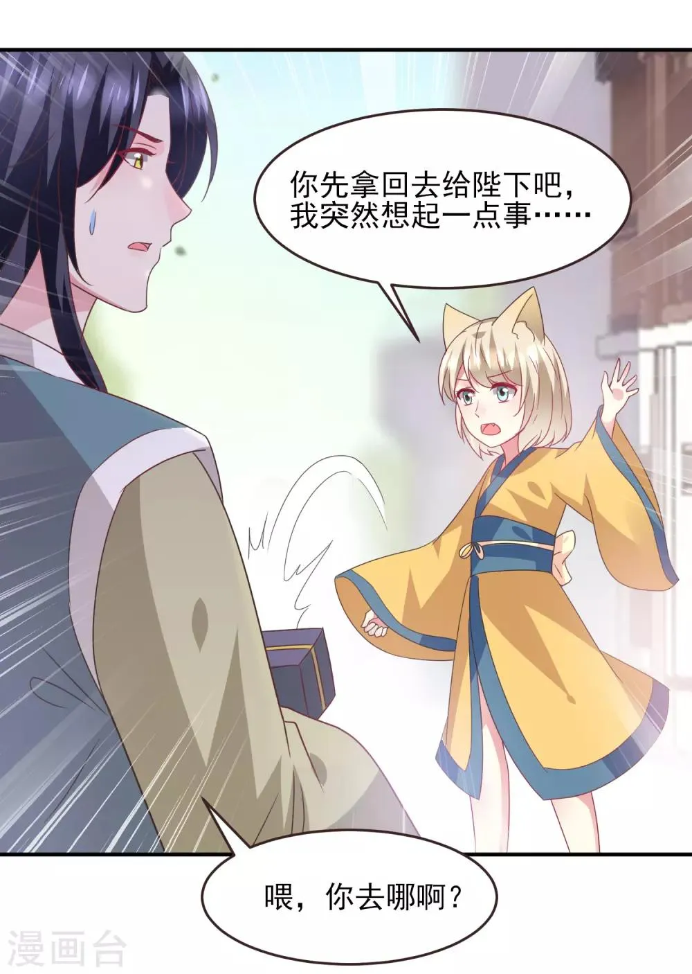 第97话 小狼狼被姑娘看上了？ 第23页