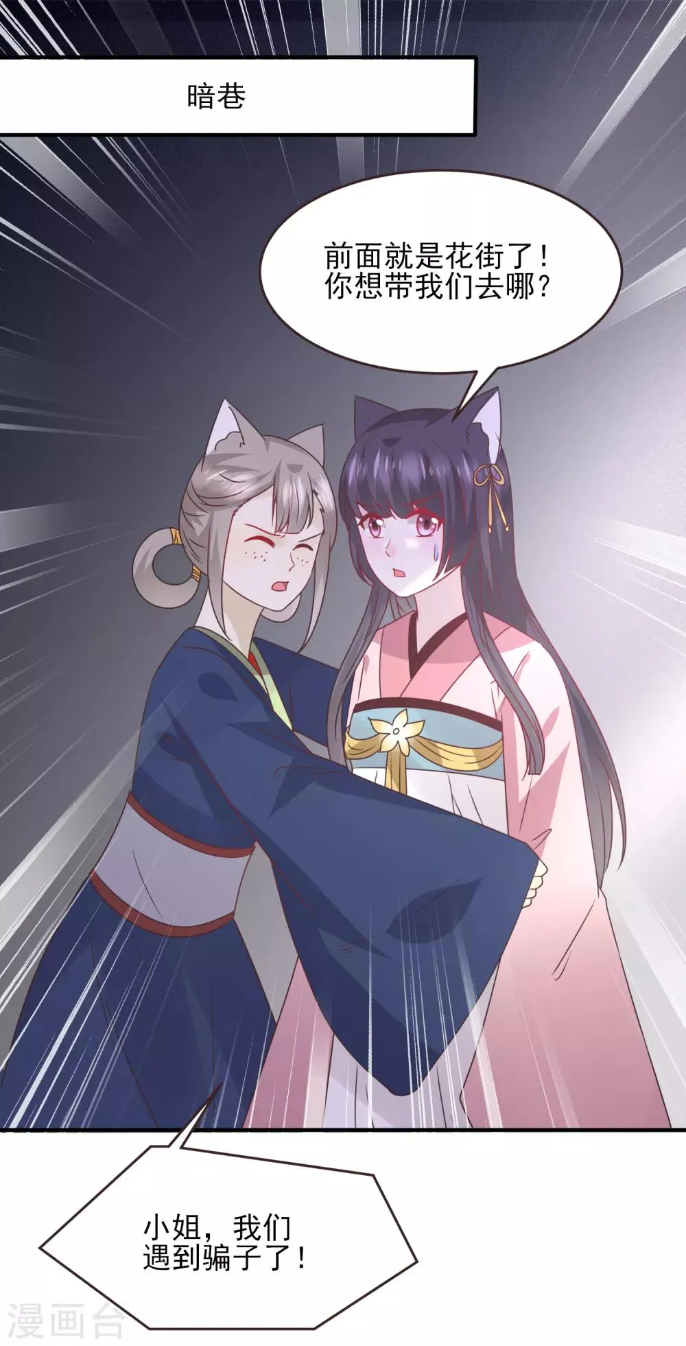 第97话 小狼狼被姑娘看上了？ 第24页