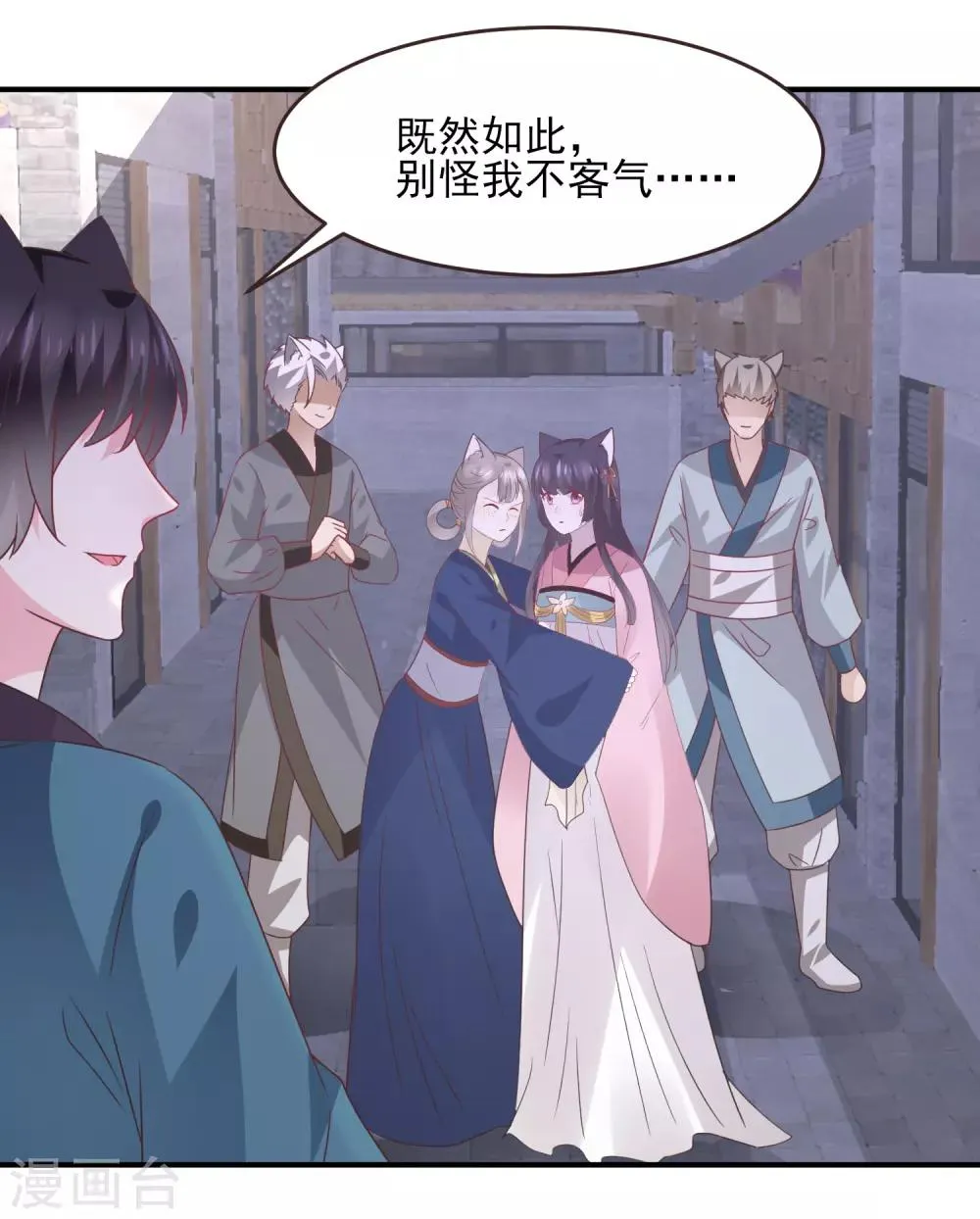 第97话 小狼狼被姑娘看上了？ 第25页