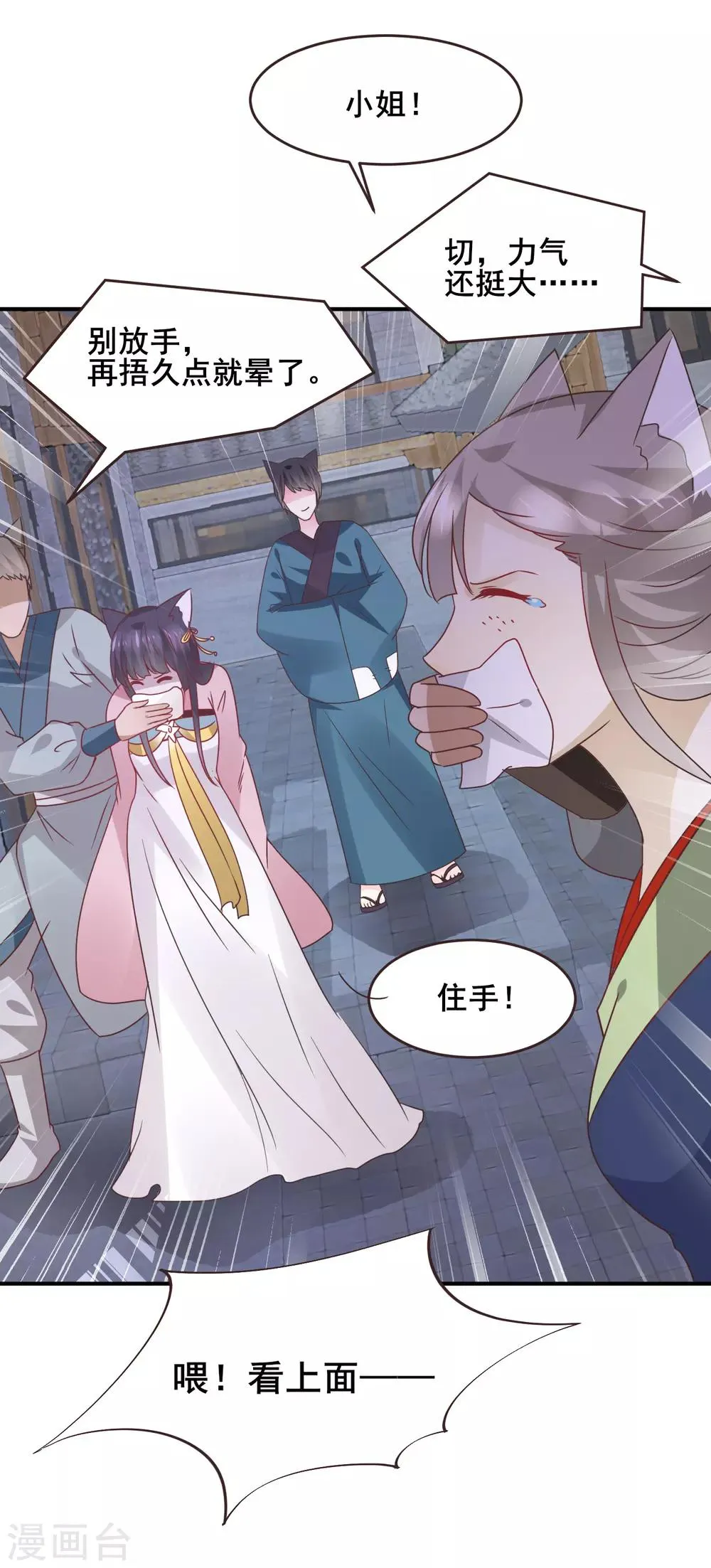 第97话 小狼狼被姑娘看上了？ 第26页
