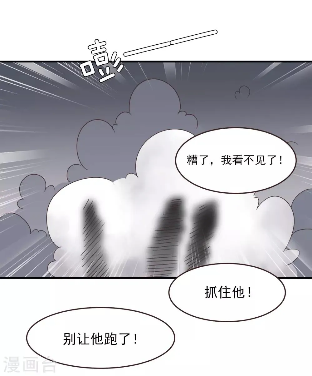 第97话 小狼狼被姑娘看上了？ 第28页