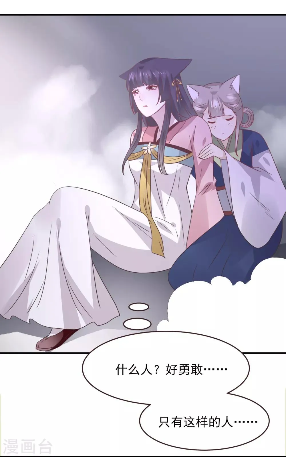 第97话 小狼狼被姑娘看上了？ 第29页