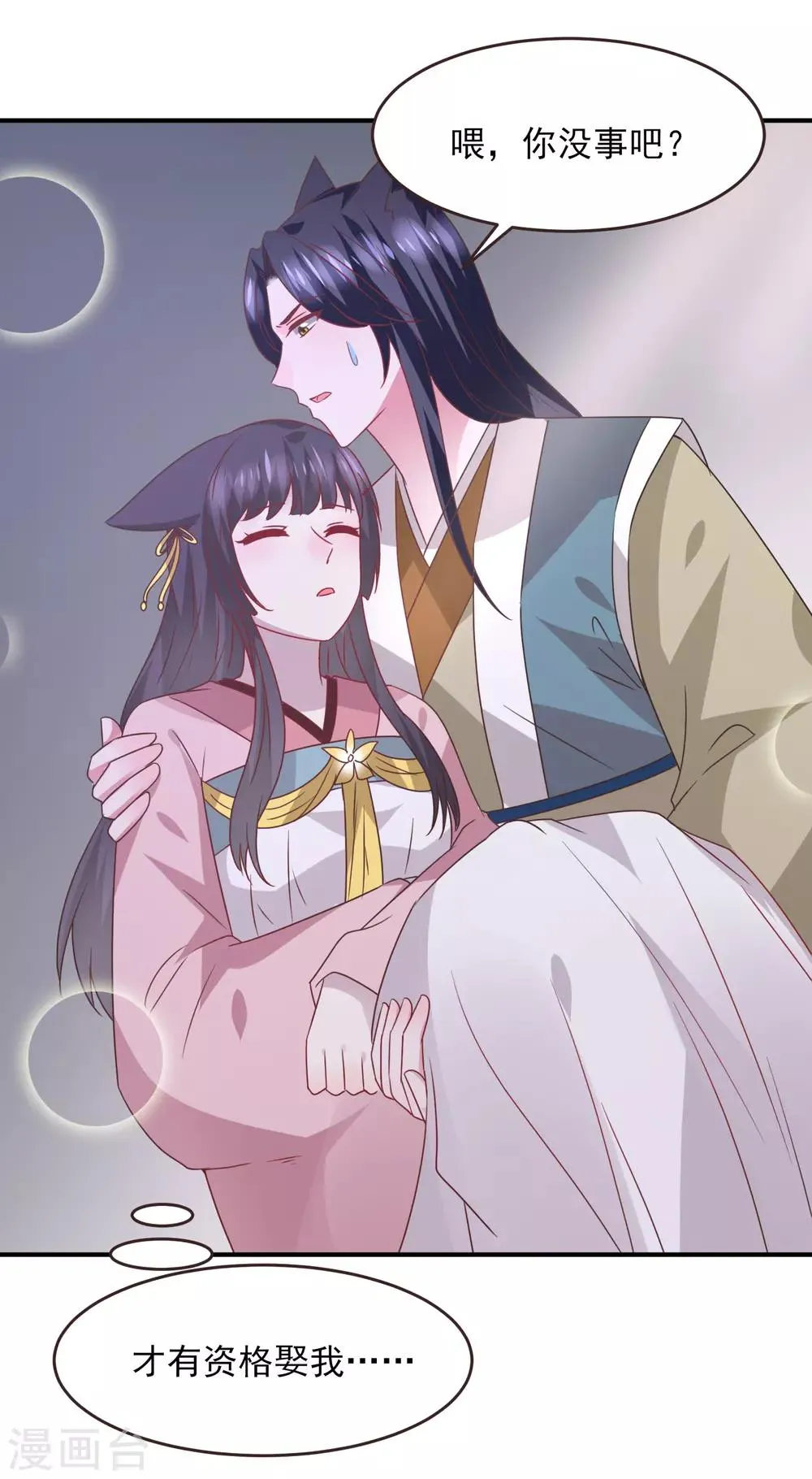 第97话 小狼狼被姑娘看上了？ 第31页