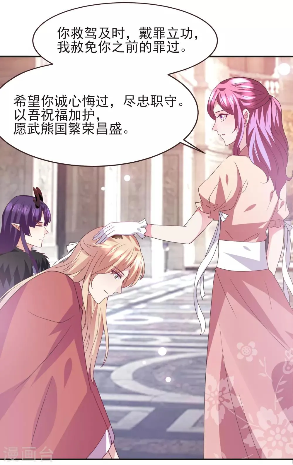 第96话 下一件要做的事…… 第3页