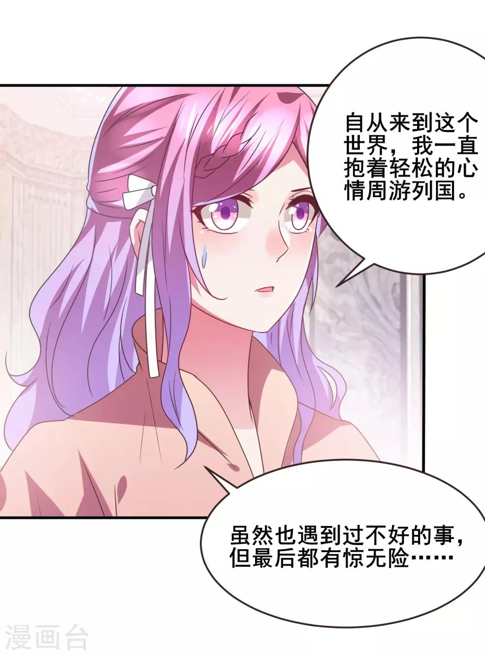 第96话 下一件要做的事…… 第11页