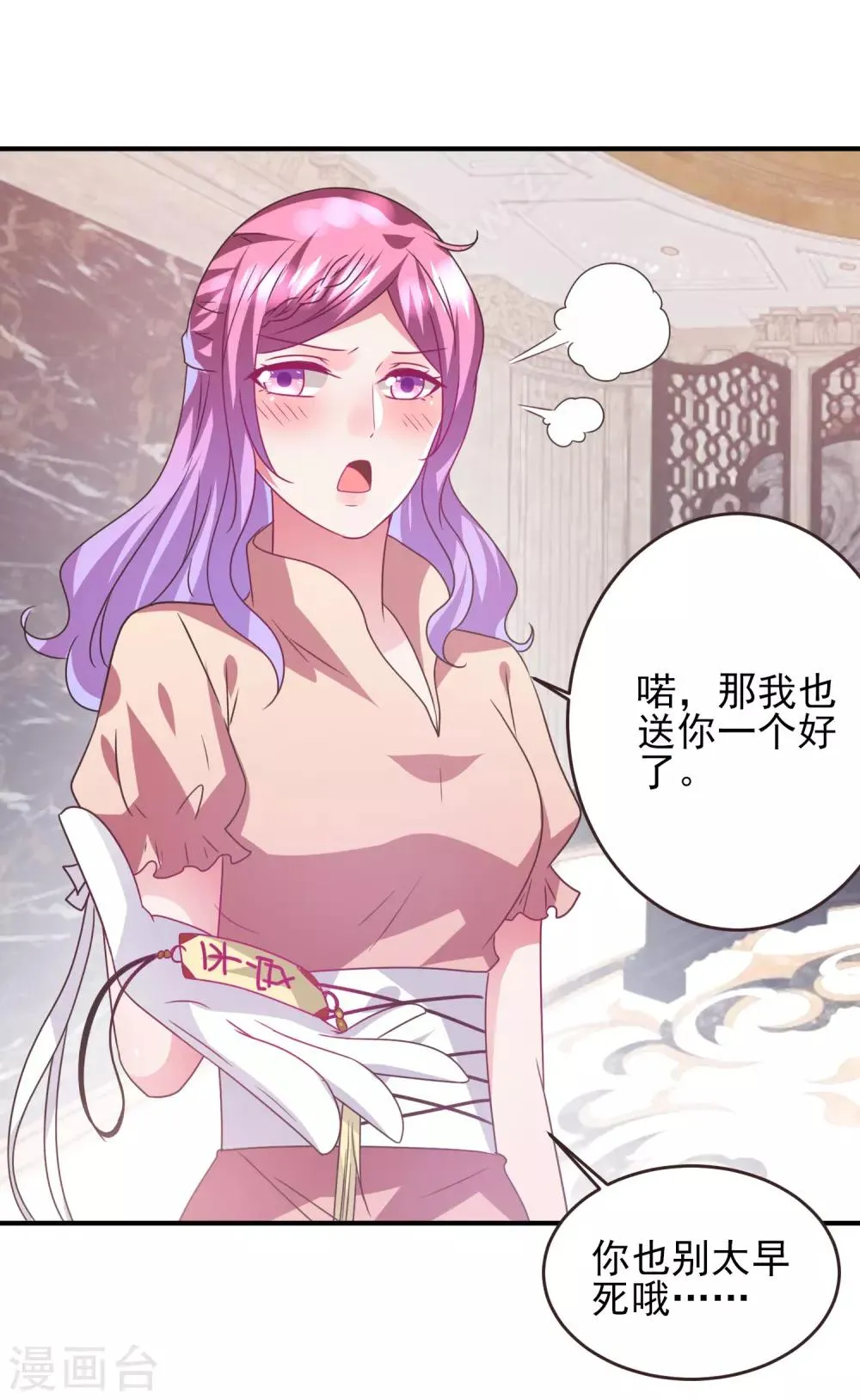 第96话 下一件要做的事…… 第21页