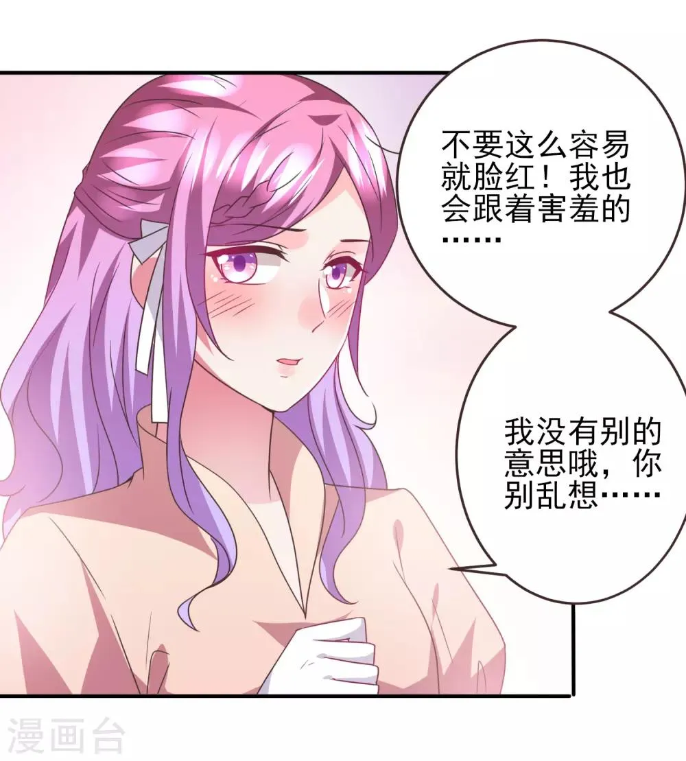 第96话 下一件要做的事…… 第23页