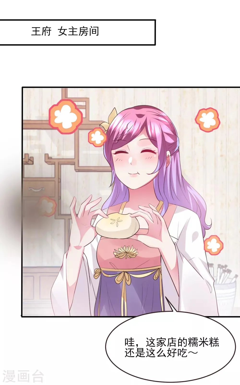 第98话 恋爱教成立！ 第2页