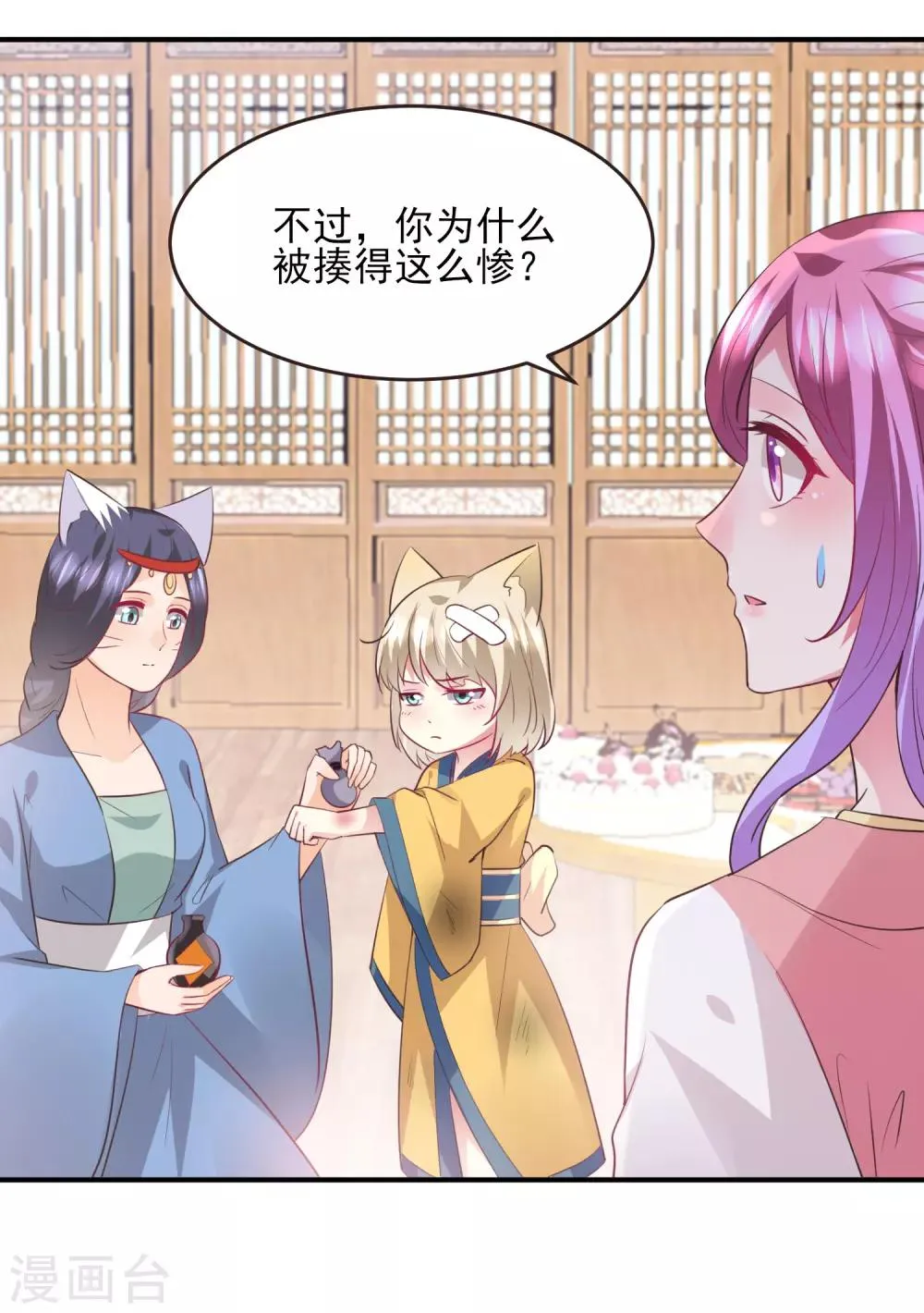 第98话 恋爱教成立！ 第3页