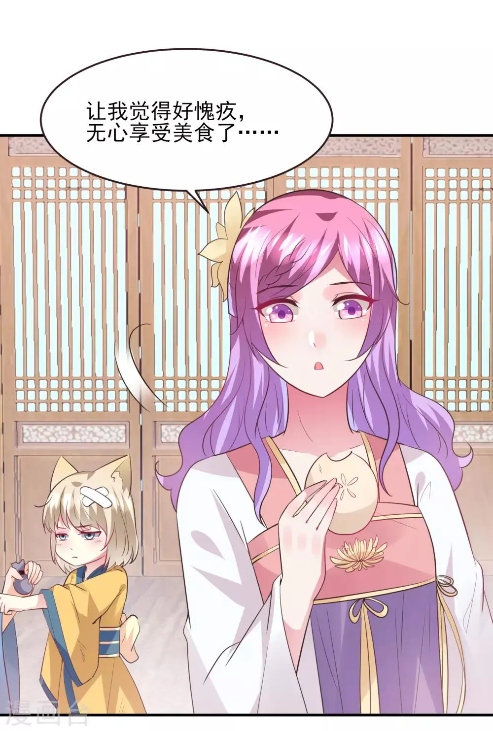 第98话 恋爱教成立！ 第4页