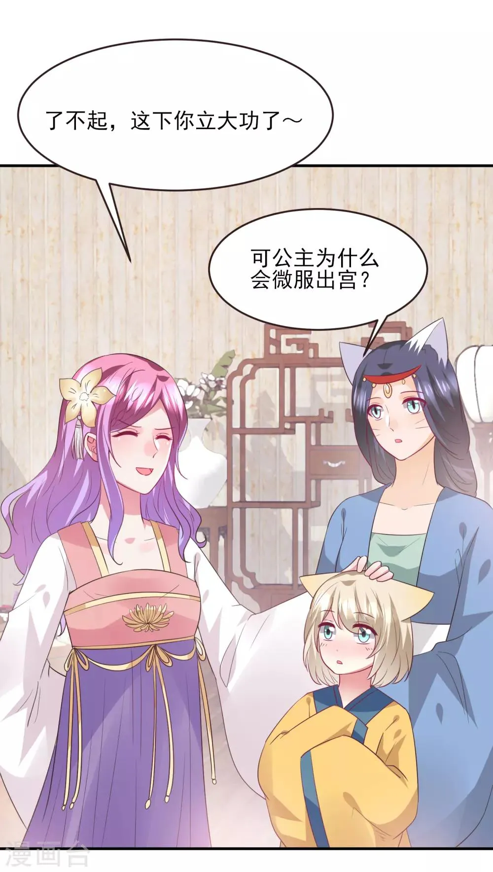 第98话 恋爱教成立！ 第6页