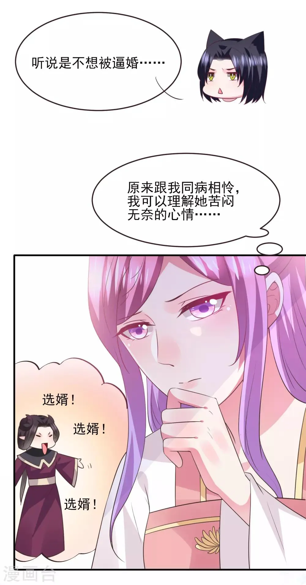 第98话 恋爱教成立！ 第7页