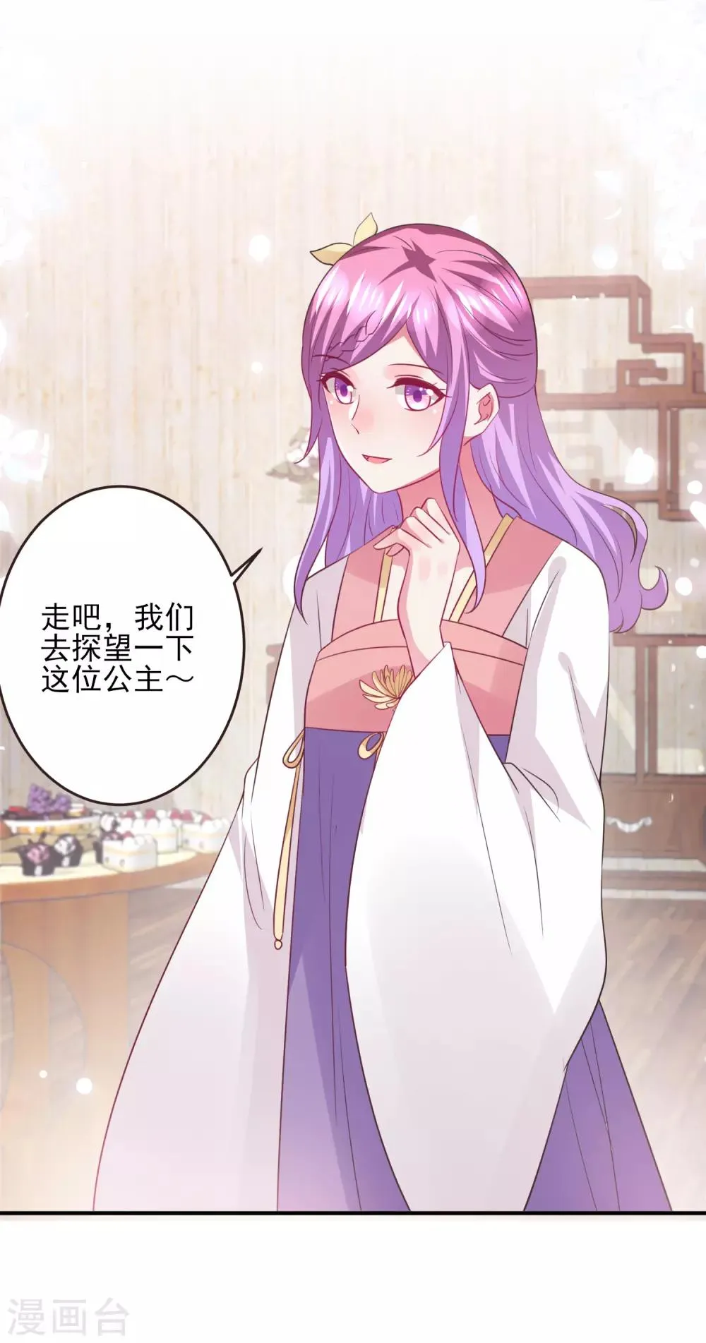 第98话 恋爱教成立！ 第8页