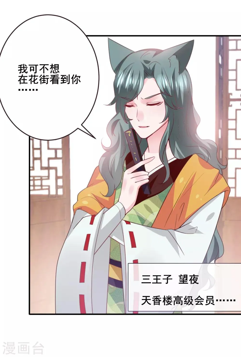 第98话 恋爱教成立！ 第13页