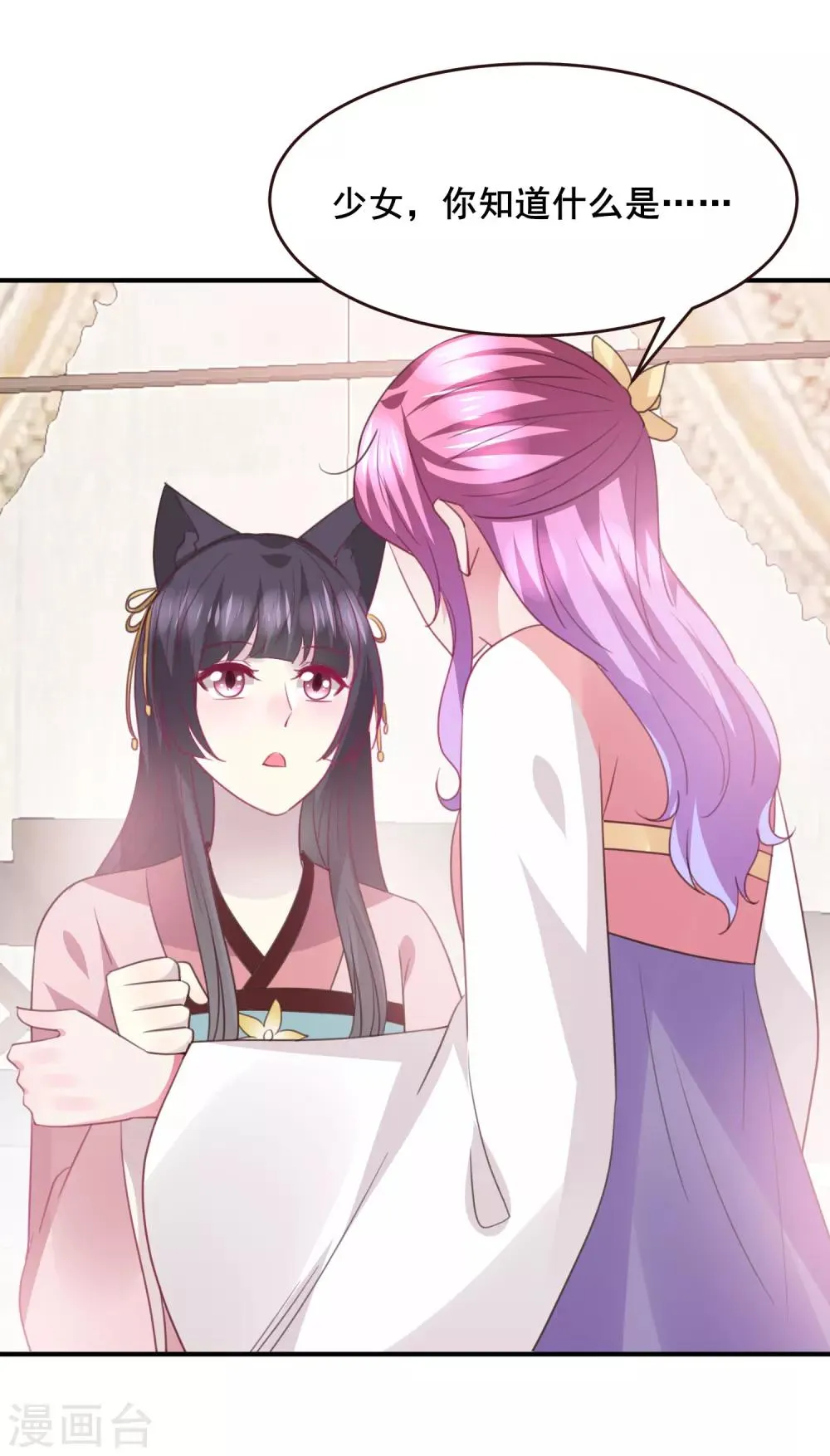 第98话 恋爱教成立！ 第23页