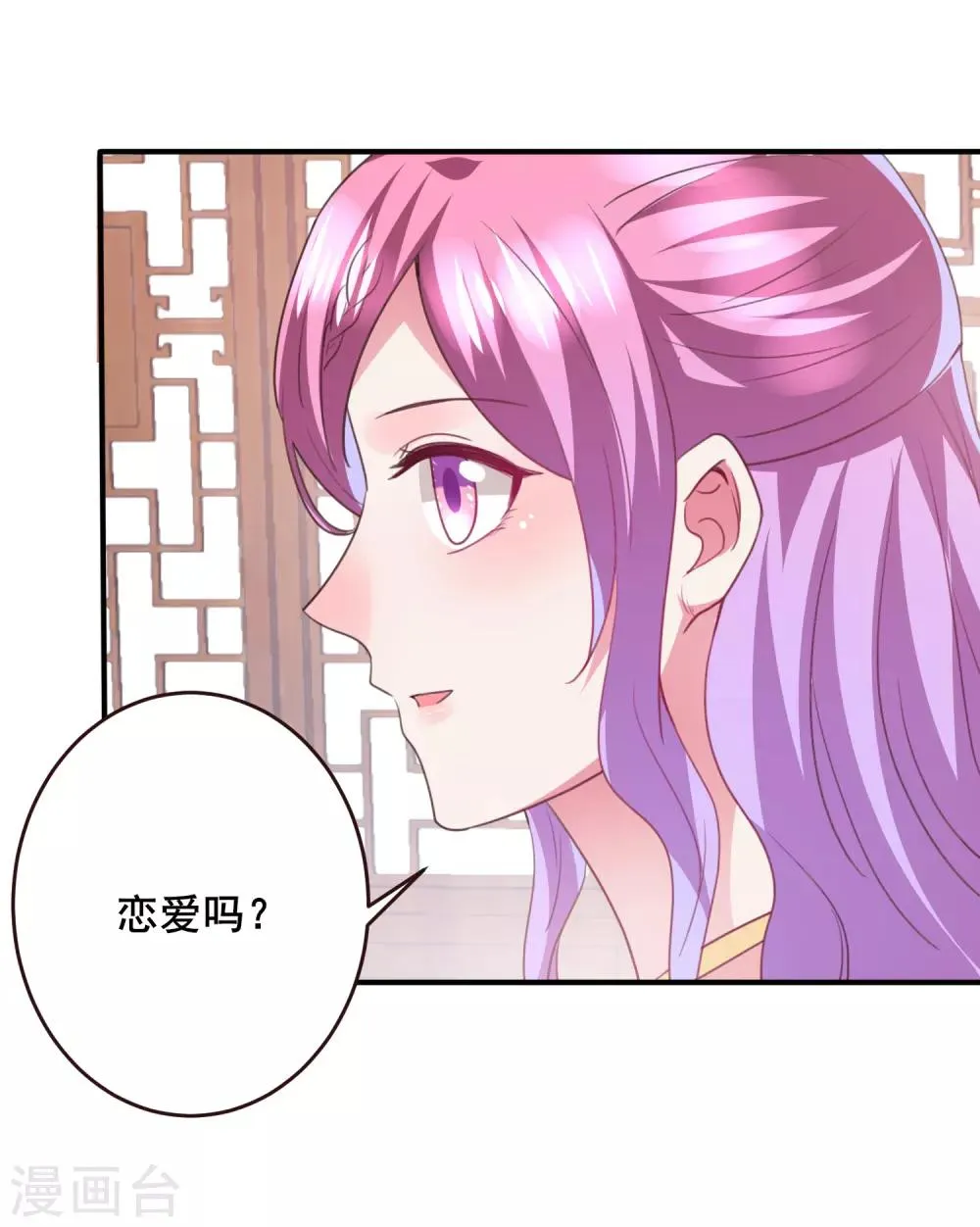 第98话 恋爱教成立！ 第24页