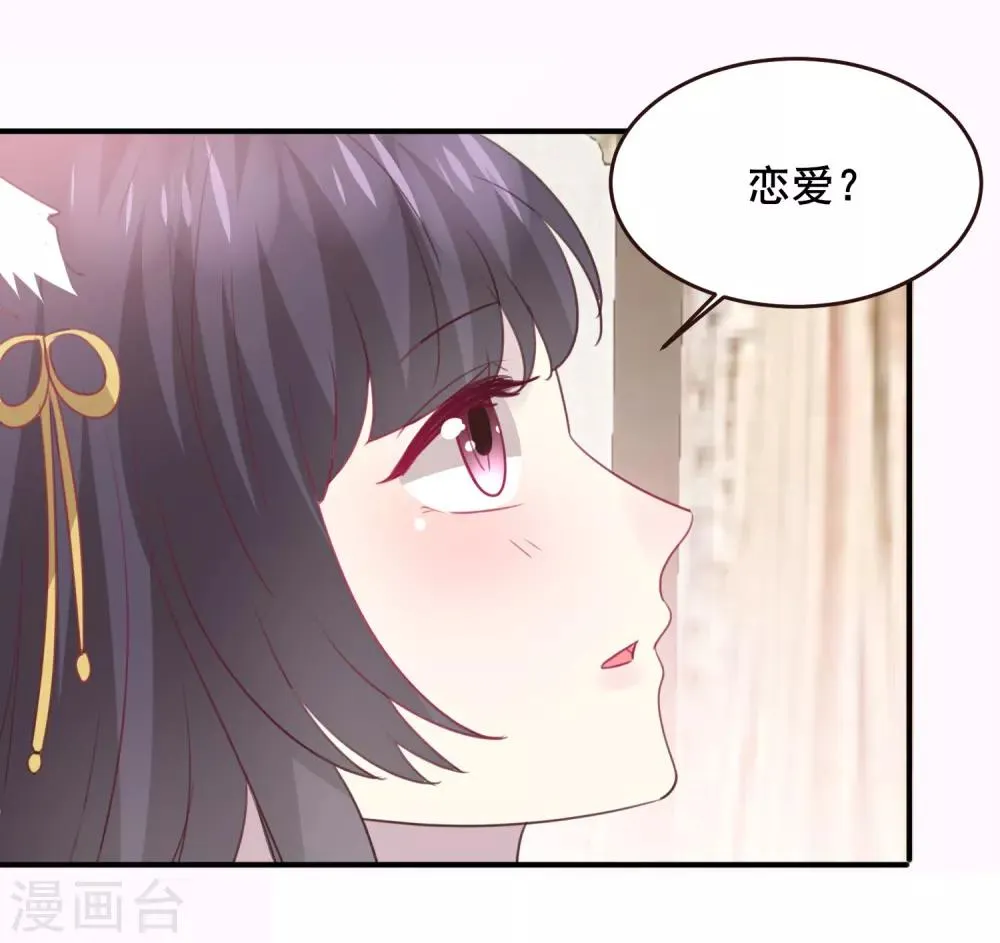 第98话 恋爱教成立！ 第25页