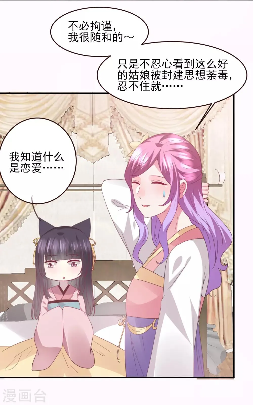 第98话 恋爱教成立！ 第29页