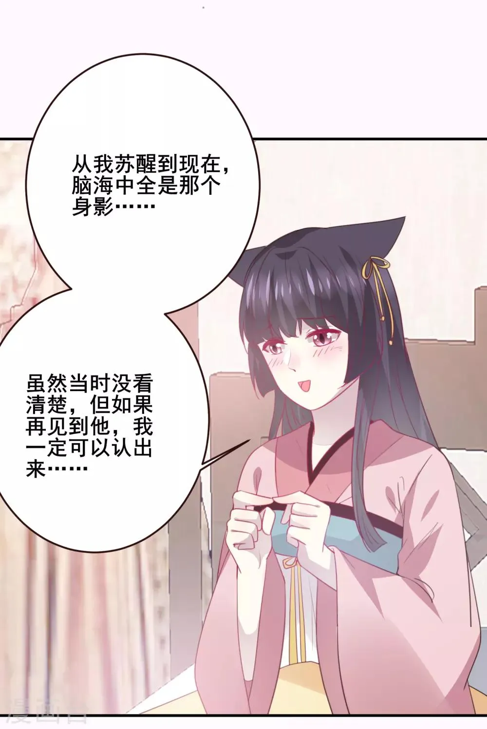 第98话 恋爱教成立！ 第30页