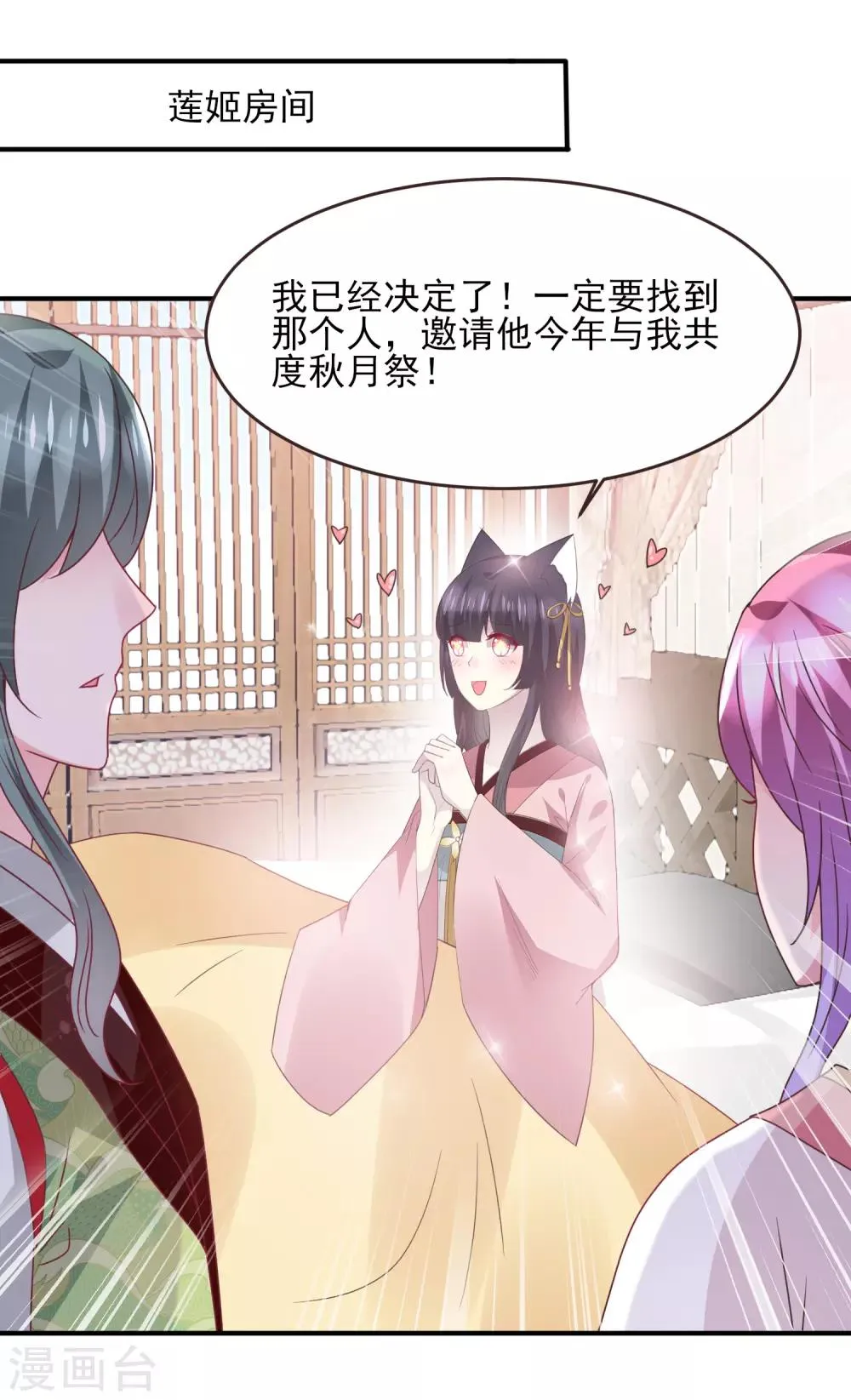 第99话 你就是我的男人了！ 第2页