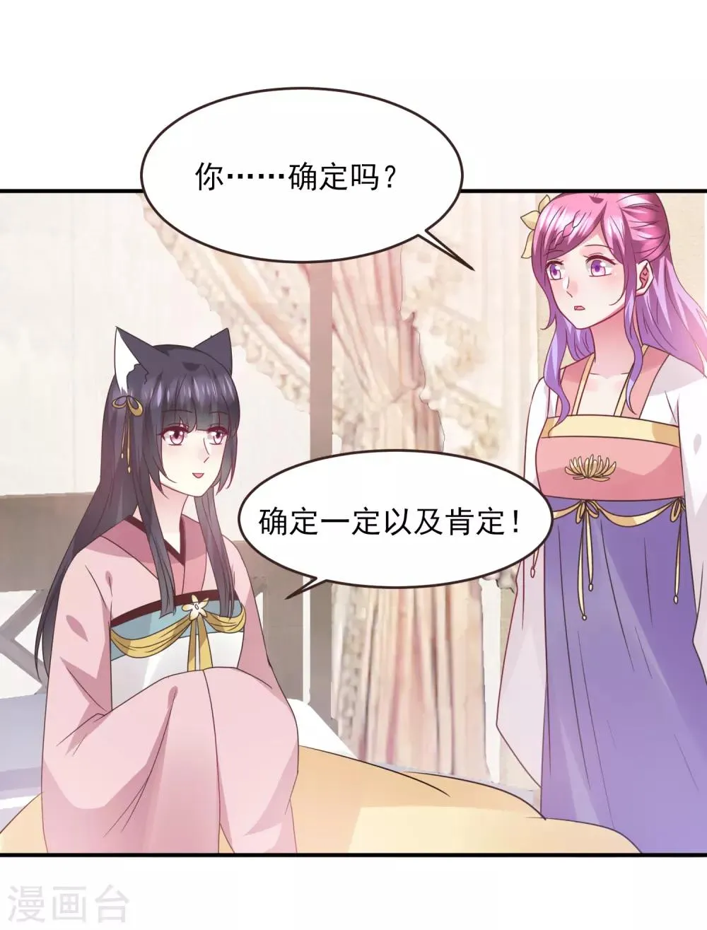 第99话 你就是我的男人了！ 第3页
