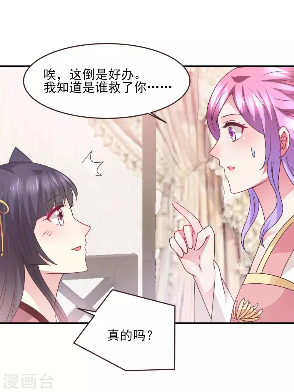 第99话 你就是我的男人了！ 第4页