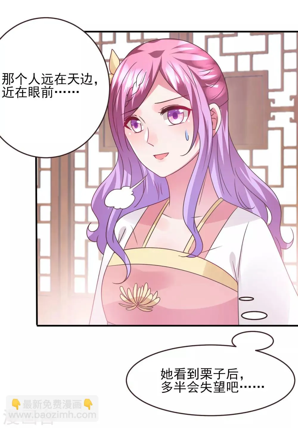 第99话 你就是我的男人了！ 第5页