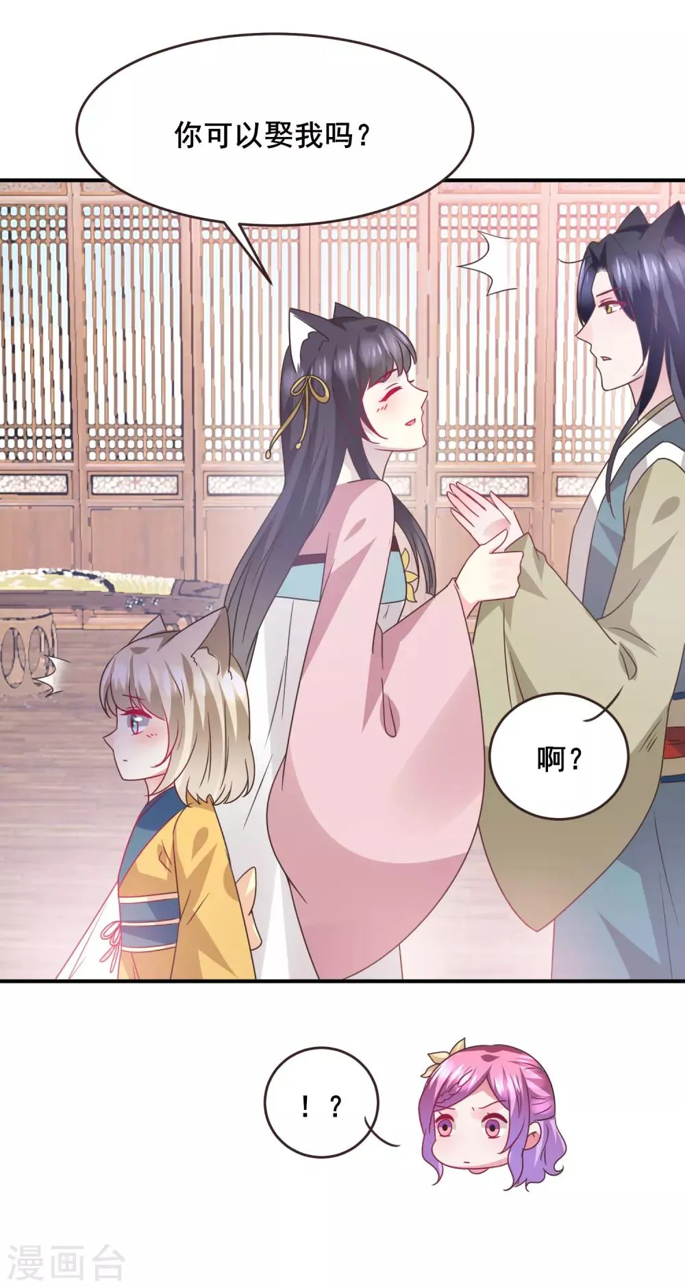 第99话 你就是我的男人了！ 第9页