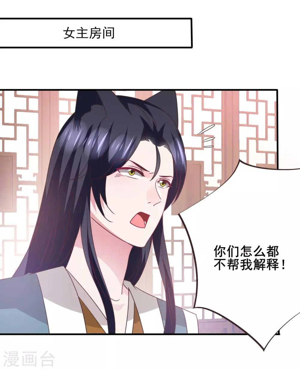 第99话 你就是我的男人了！ 第10页
