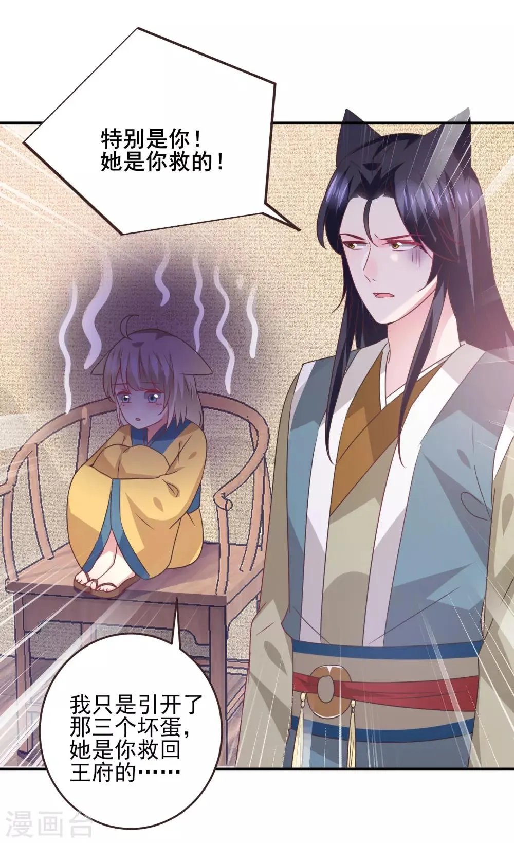 第99话 你就是我的男人了！ 第11页