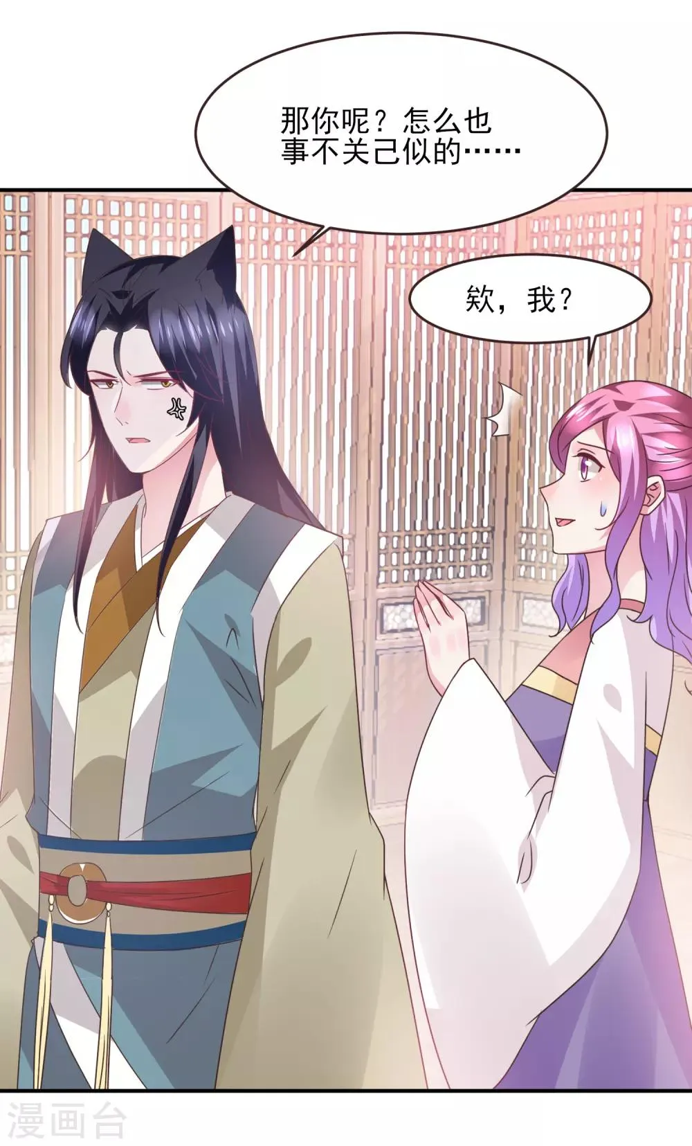 第99话 你就是我的男人了！ 第13页