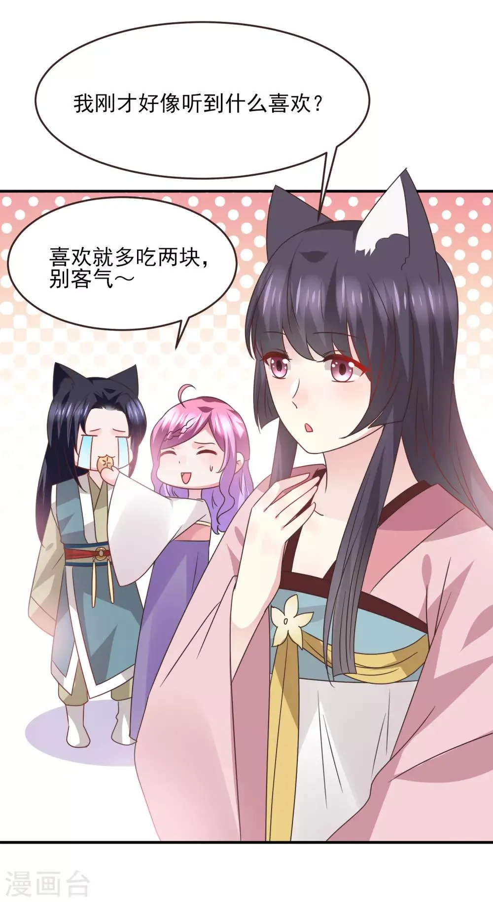 第99话 你就是我的男人了！ 第18页