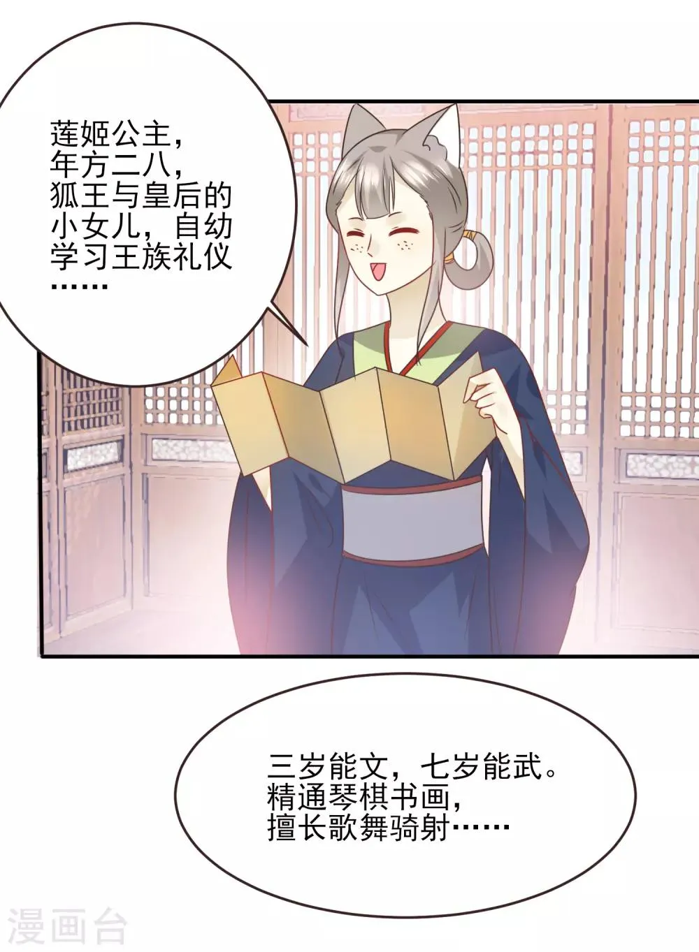 第99话 你就是我的男人了！ 第20页