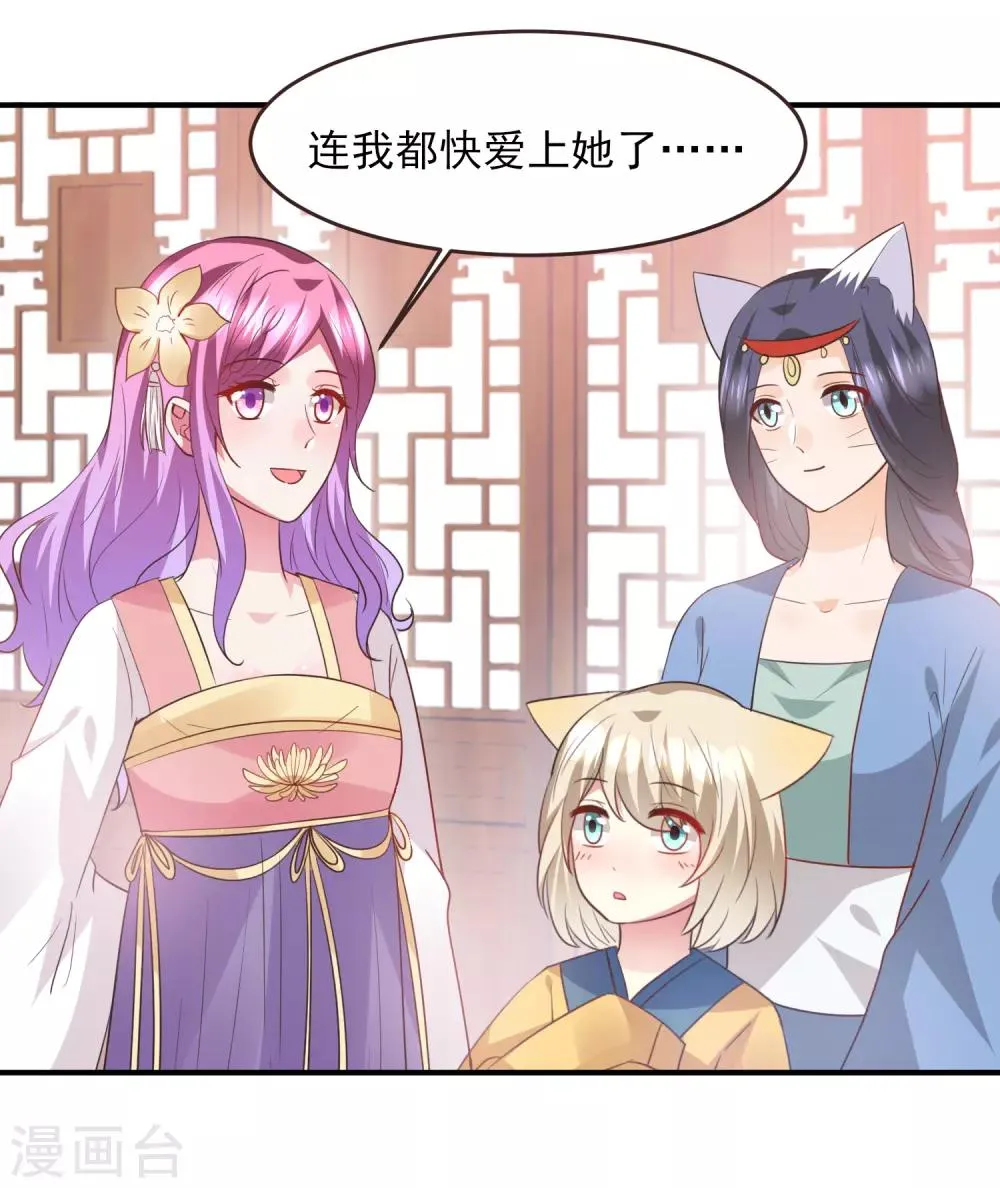 第99话 你就是我的男人了！ 第21页
