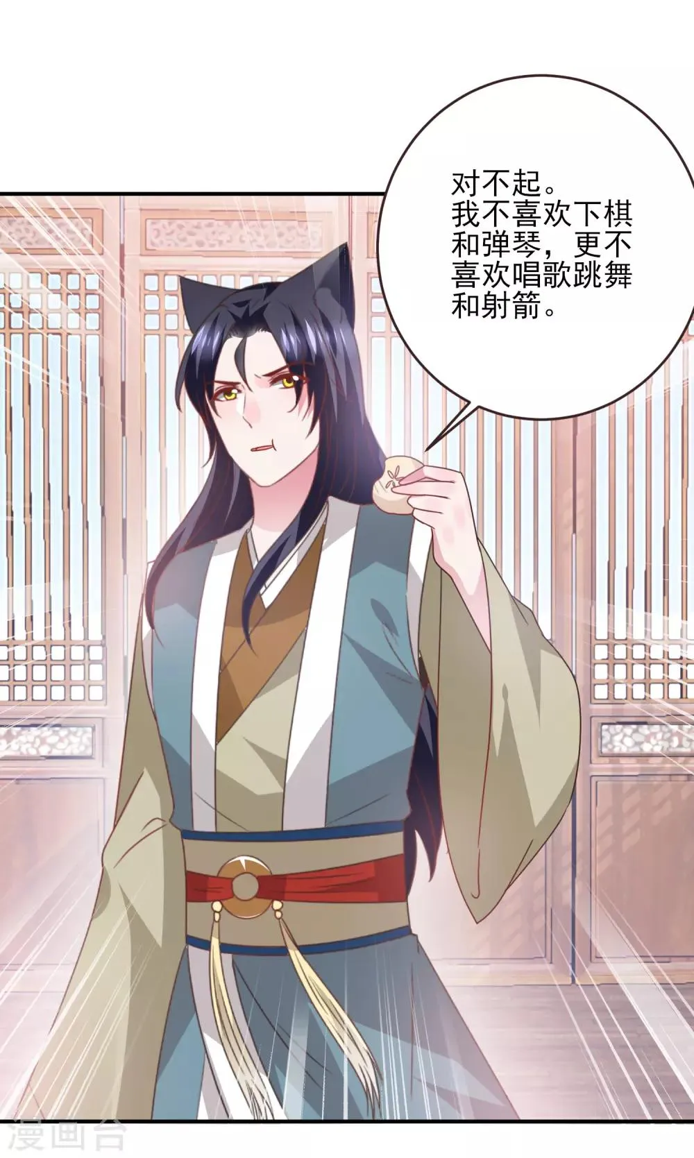 第99话 你就是我的男人了！ 第22页