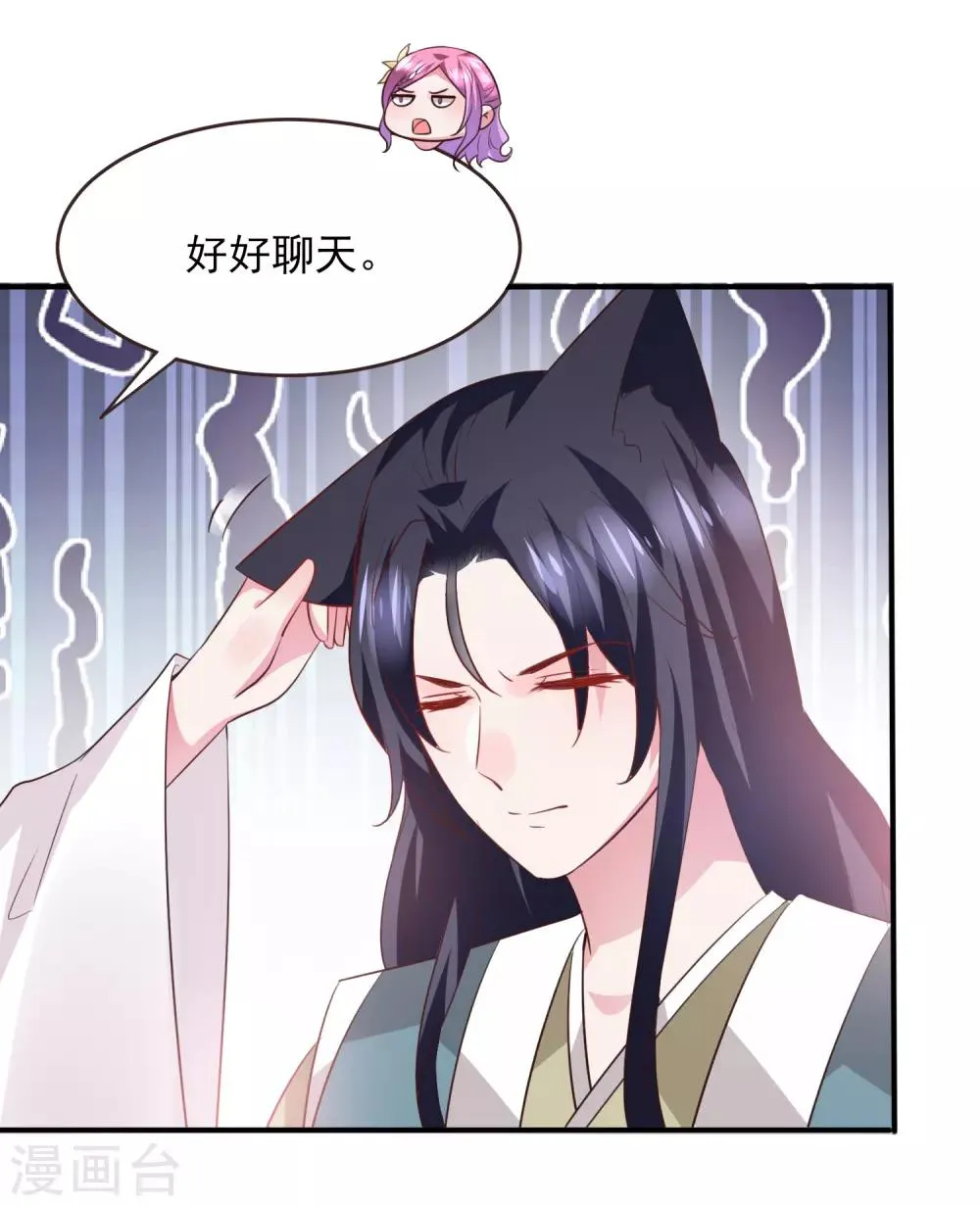 第99话 你就是我的男人了！ 第23页