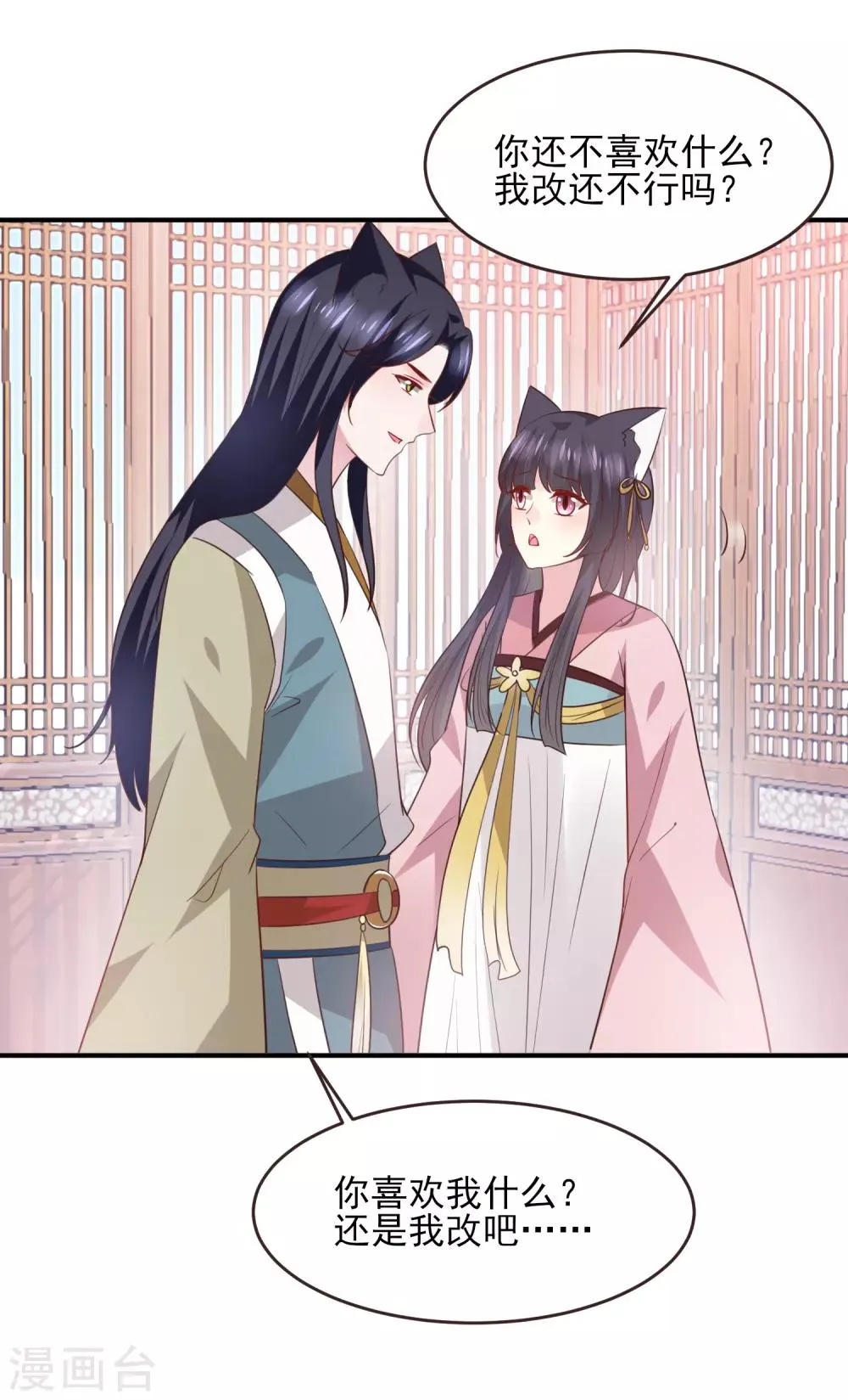第99话 你就是我的男人了！ 第24页