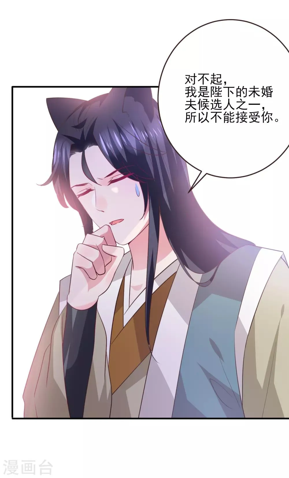 第99话 你就是我的男人了！ 第27页