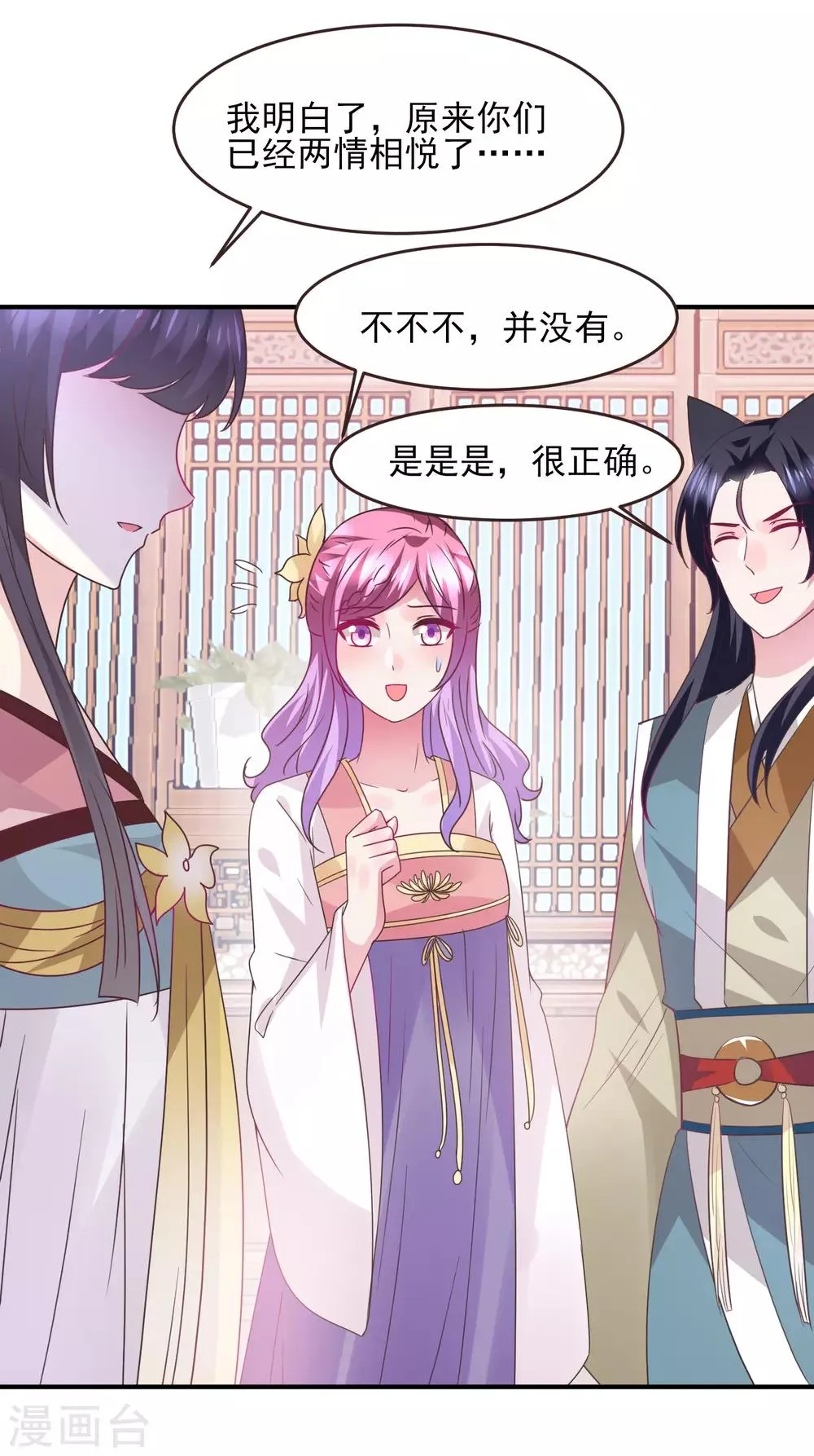 第99话 你就是我的男人了！ 第29页