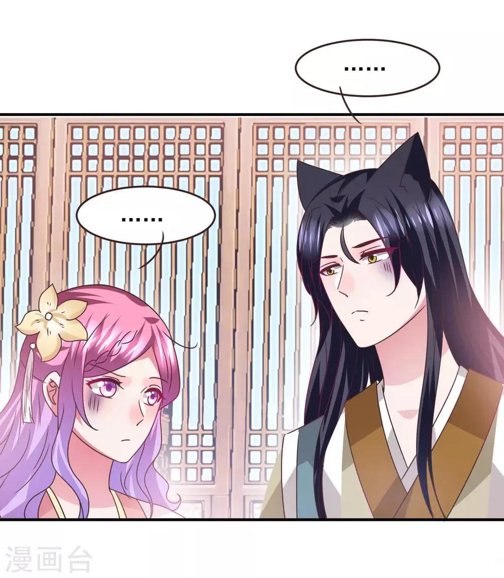 第99话 你就是我的男人了！ 第30页