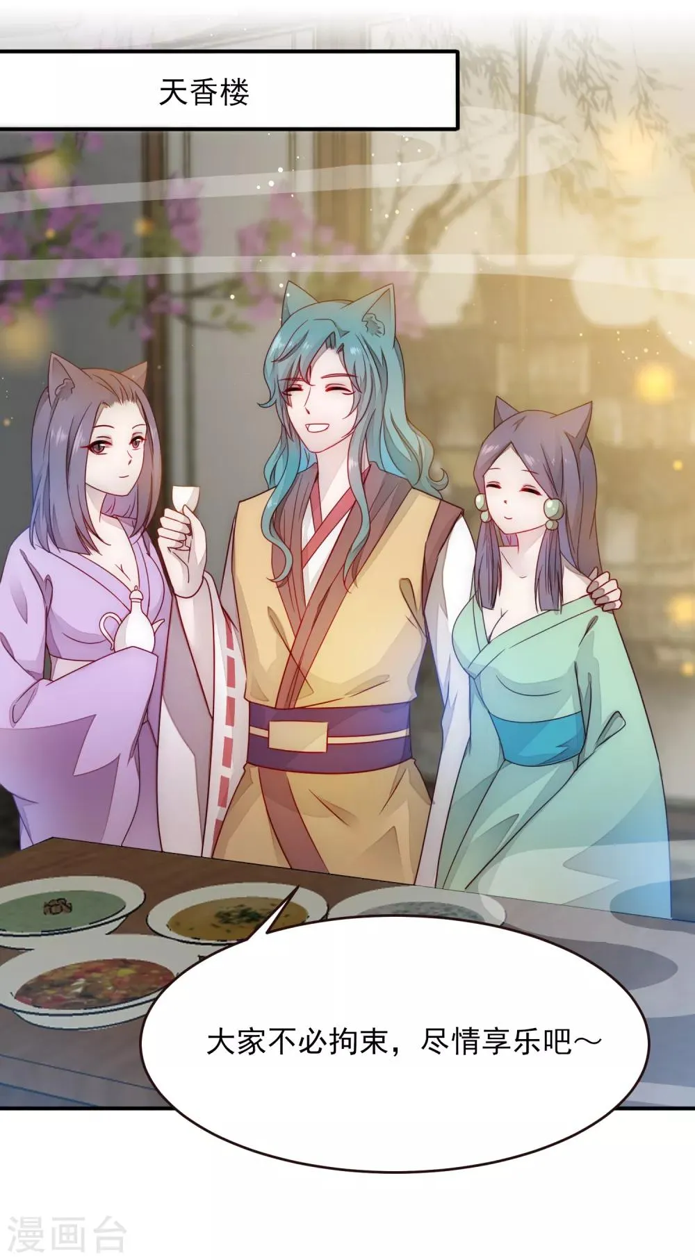 第100话 全员去青楼？ 第2页